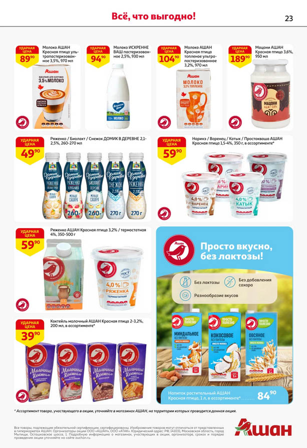 Молоко, творог, коктели! Молочный стол от 39р